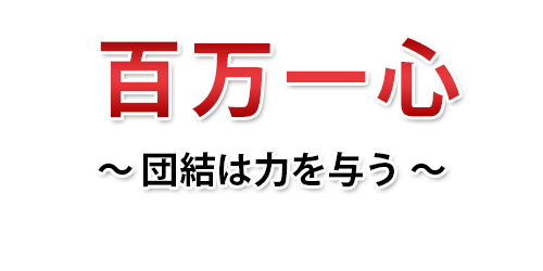 2019年スローガン